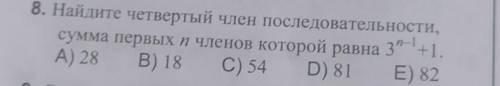 Найдите четвертый член последовательности суммы первых N членов которых равна с решением и объяснени