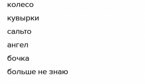 Акробатикалық жаттығулар комбинациясын қалай орындайды.