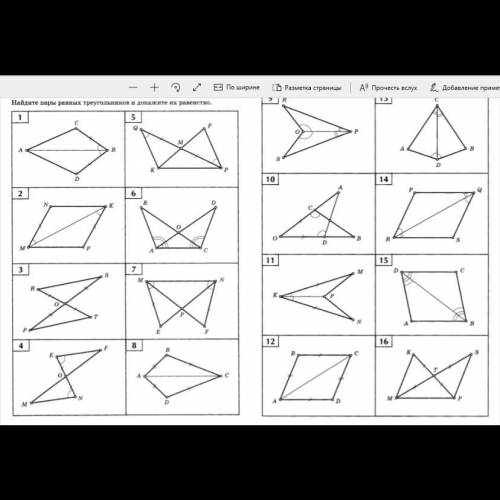 Naidite pari treygolnikov i dokazhite ix ravenstvo 1,2,3,9,11