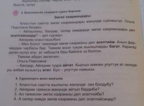 3,4-конугунуу кылып берилерчи берем только тезрек​