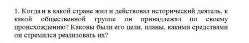 Петр 1 вопросы о нем , ответить нужно на все и по теме