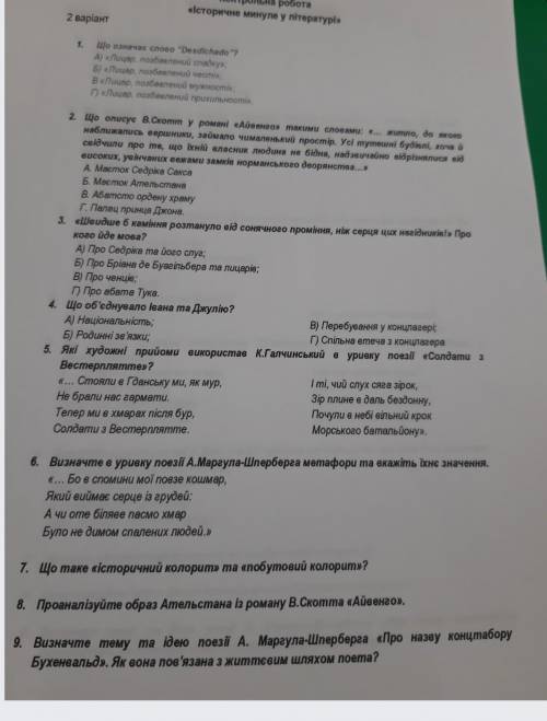 Будь ласка до ть на питання відповідайте так :1.б і так далі будь ласка ​