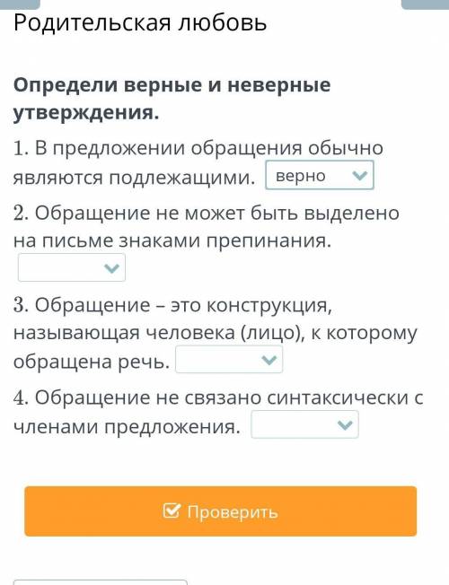 Кто тут надо ответить верно или не верно​