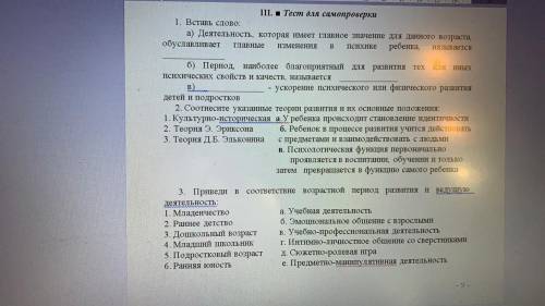 Тест по педагогике . определите , какие виды возрастов не совпадают в одном человек а)юноша ведет се