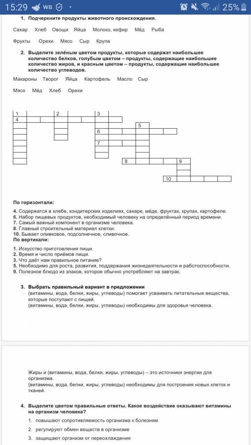 решить кроссворд по технологии