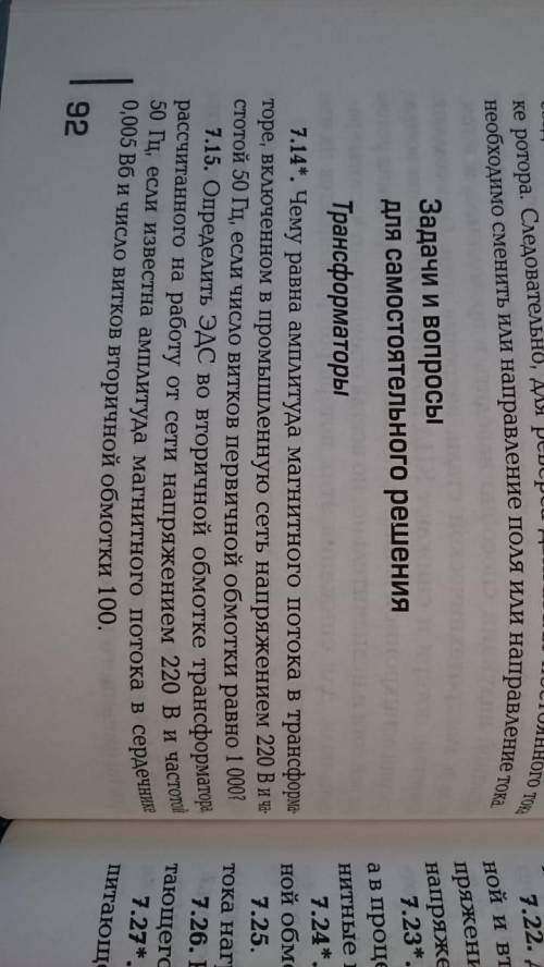 Чему равна амплитуда магнитного потока в трансформаторе включённым в промышленную сеть напряжением 2