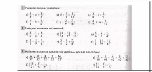 Найди корень уровнения Найди значения выражения Найдитезначения выражения удобным для вас ВСЕ НА ФОТ