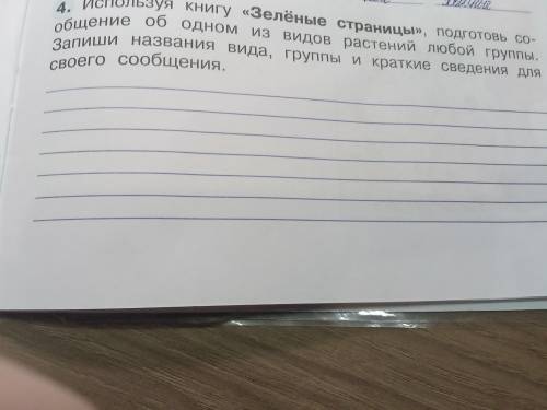 Окружающий мир 3 класс рабочая тетрадь плешаков новицкая страница 53 номер 4