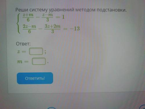 Реши систему уравнений методом подстановки За спам ради балов баню. Решение не обязательно главное п