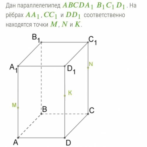 ￼￼геометрия 10 класс, вставьте слова заместо вопросительных знаков Объясни шаги конструкции сечения