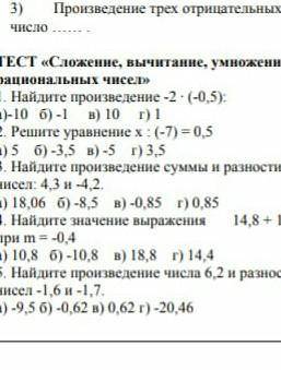 1) x:(-7)=0,5 2) найдите произведение суммы и разности чисел 4,3 и 4,2 3) 14,8+10m при m=(-0,4)4) на