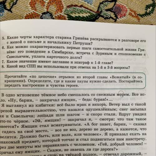 3 Прочитайте в хрестоматии первую главу «Сержант гвардии» и ответьте на вопросы. 1. Почему Пушкин ве