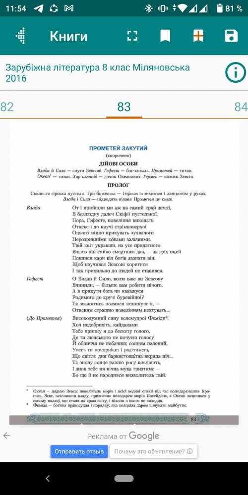 Записать последовательность развития событий отрывка из трагедии Эсхила Прометей прикованный.