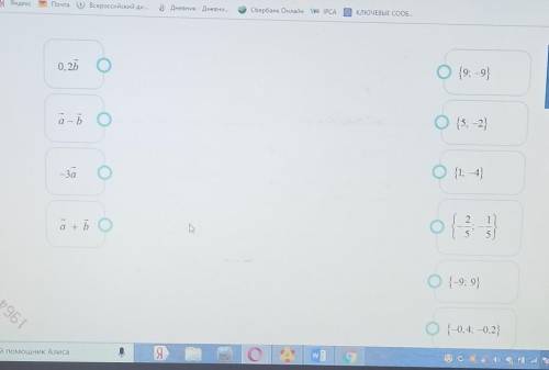 Даны вектора: а {3;-3}b {-2;-1}Установите установите соответствие между векторами и их координатами: