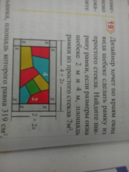Дизайнер хочет по краям окна вида шебеке сделать рамку из простого стекла Найдите ширину рамки если