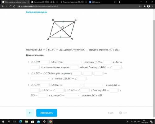 На рисунке AB=CD BC=AD. Докажи что точка O cередина отрезков AC И BD.