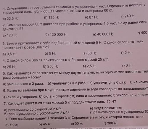 с 1-8 заданиями нужен подробный разбор с формулами​