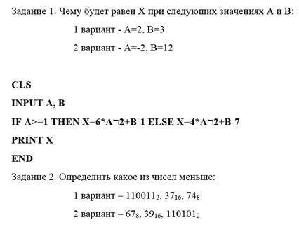 Решите нужно. Информатика 9 класс. 1 вариант. Если можно, то и 2.