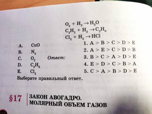 Расположите данные вещества по убыванию масс, которые необходимы для взаимодействия с одним объемом