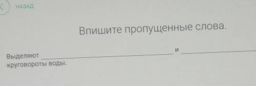 SOS! Какие 2 круговорота воды выделяют? ​