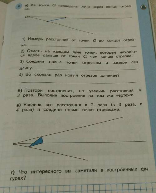 4 точкиа) Изка.о проведены лучи черезконцы отрез-о1) Измерь расстоянияОТТОЧКИодо концов отрез-ка.2)