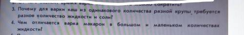 3. Почему для варки каш из одинакового количества разной крупы требуется разное количество жидкости