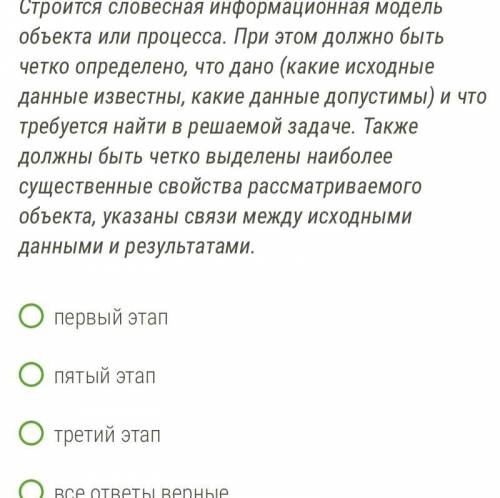 Дано описание одного из этапов решения задач на компьютере. Проанализируй и определи, о каком этапе