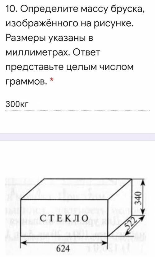 Определите массу бруска изображённого на рисункф. Размеры указаны в миллиметрах. ответ представьте ц