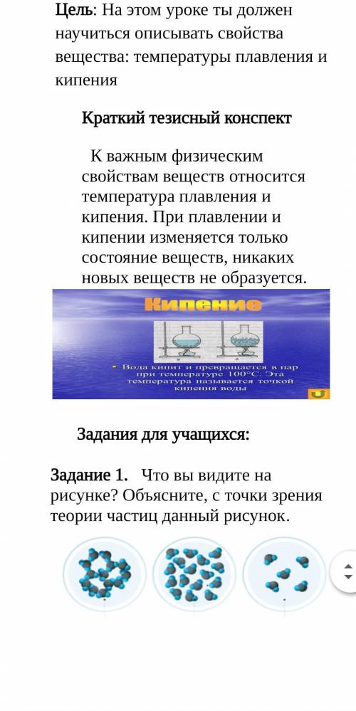 Задание 1. Что вы видите на рисунке? Объясните, с точки зрения теории частиц данный рисунок