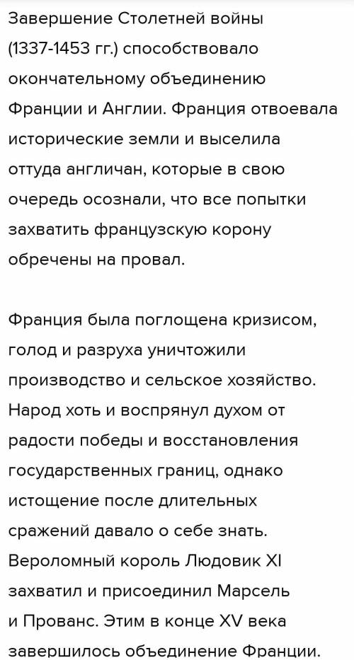 ￼￼написать конспект Франция и Англия:пути объединение