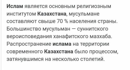 Особенности ислама у казахов до 20 века