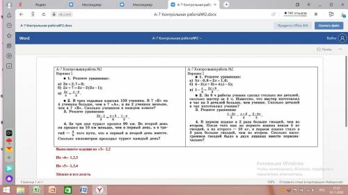 Контрольная работа №2 7 класс с 1 и 3