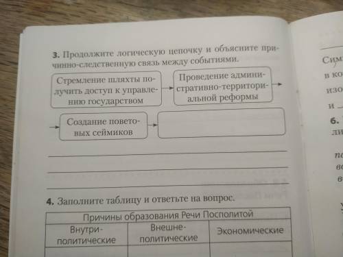 №3. Продолжите логическую цепочку и ОБЪЯСНИТЕ причинно-следственную связь между событиями.