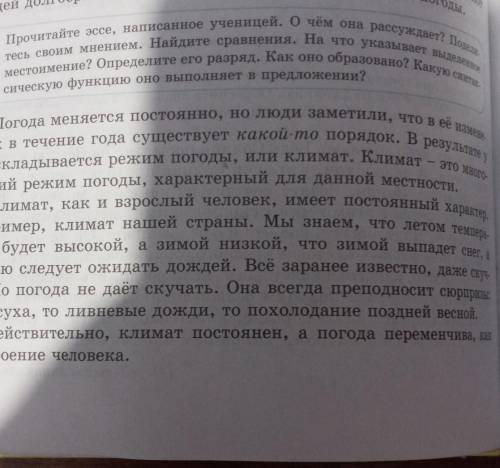 определить разряд на что указывает выделенное местоимение найти сравнения​