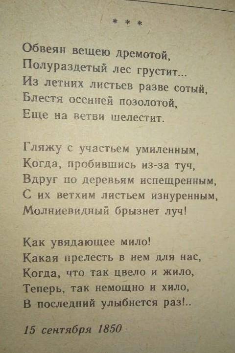 написать анализ стихотворения Ф. И. Тютчева. Обвеян вещею дремотой ​