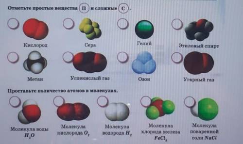 Отметьте простые вещества (п) и сложные (с)​