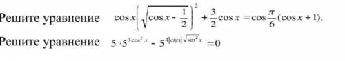 Решить уравнения по тригонометрии