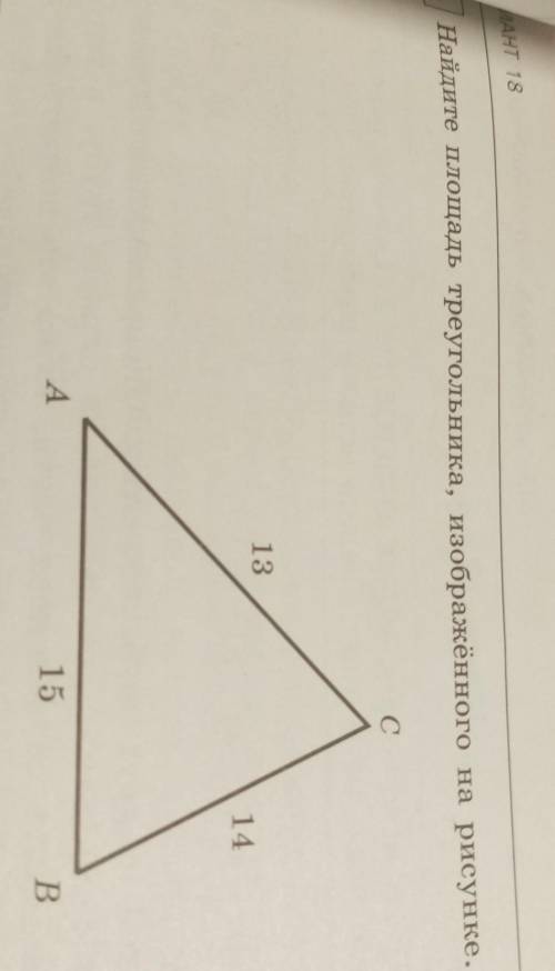 Найдите площадь треугольника, изображённого на рисунке ​