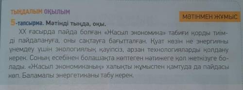 ЖАЗЫЛЫМ 6-тапсырма. Мәтіндегі термин сөздерді теріп жаз. Сөздікті пайдаланып,олардың мағынасын анықт