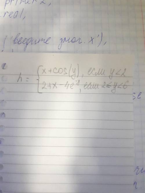 Вычислить значение функции на паскале и написать программу. h={x+cos(y), если y<2|{2+x−4e−y, если