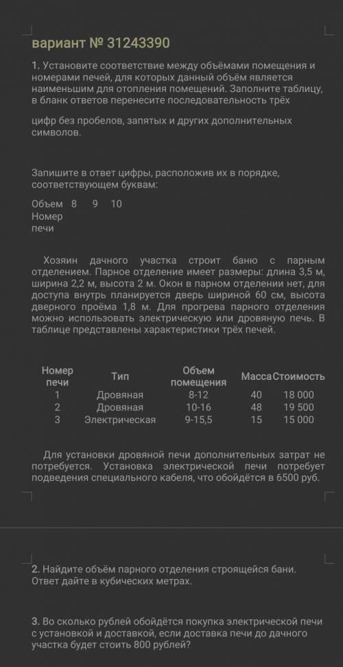 Хозяин дачного участка строит баню с парным отделением. Парное отделение имеет размеры: длина 3,5 м,