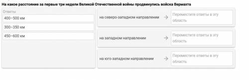 На какое расстояние за первые три недели Великой Отечественной войны продвинулись войска Вермахта?