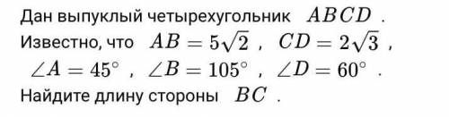 Дан выпуклый четырехугольник ABCD. Известно, что AB = 5 корень 2, CD = 2 корень 3, угол A = 45, угол