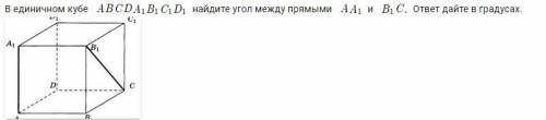 В правильной треугольной призме все ребра равны 1. Найти угол между прямыми AC и B1C1