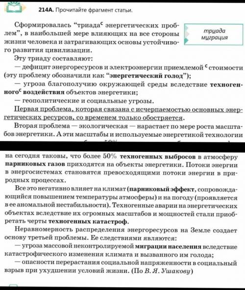 214Б. Какова тема и основная мысль фрагмента статьи? Определите стиль речи. Какие стилевые черты реа