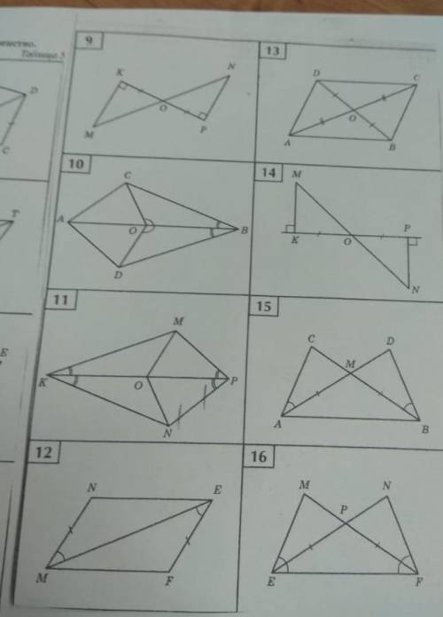 равенство треугольников.найти пары равных треугольников и доказать их равенство9,12,13,15​