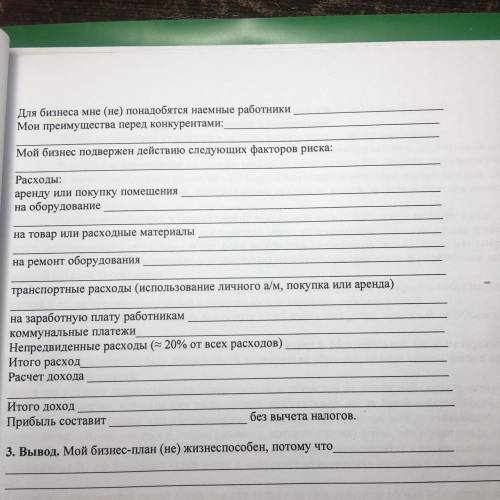 составить бизнес-план. Описание бизнеса Моими клиентами будут Подготовительные этапы займут у меняме