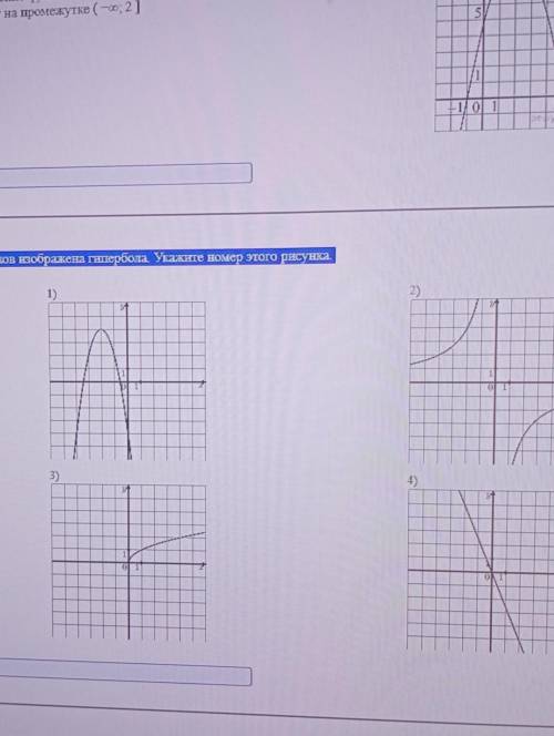 На одном из рисунков изобретена гепербола, укажите номер ​
