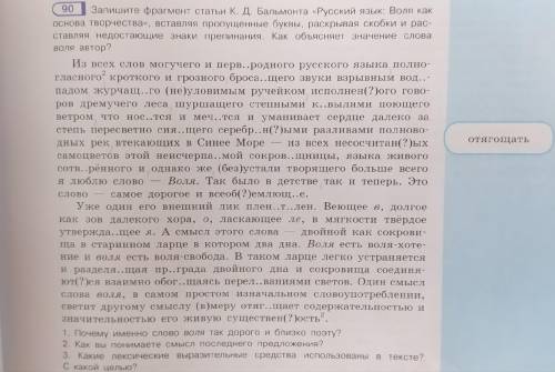 расставьте знаки с объяснением и объясните пропущенные буквы и скобки. белиберду не пишите