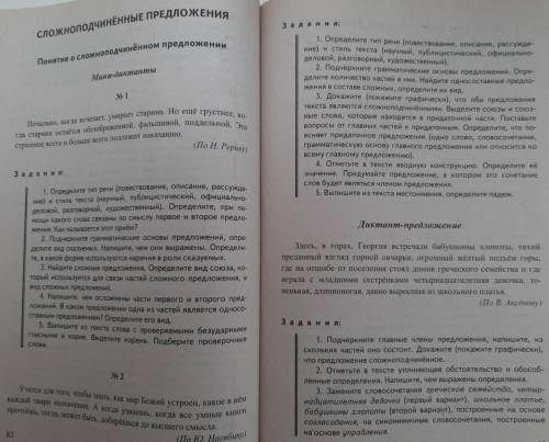 Здравствуйте не с русским языком. 9 класс ,вот задания сделайте желательно хотя бы половину.